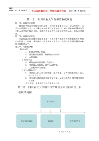 四川农业大学雅安校区图书馆系统分析报告