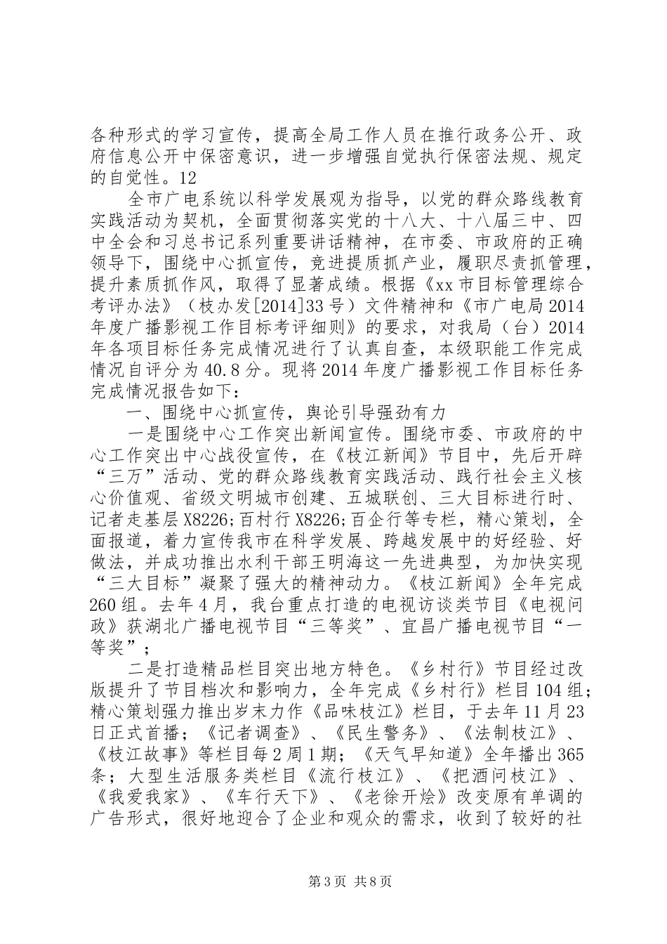 关于政府信息公开保密审查工作自查情况的报告_第3页