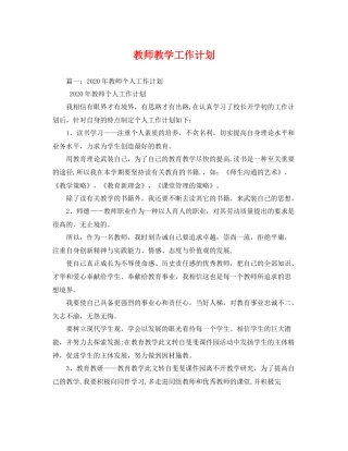 教师教学工作计划 