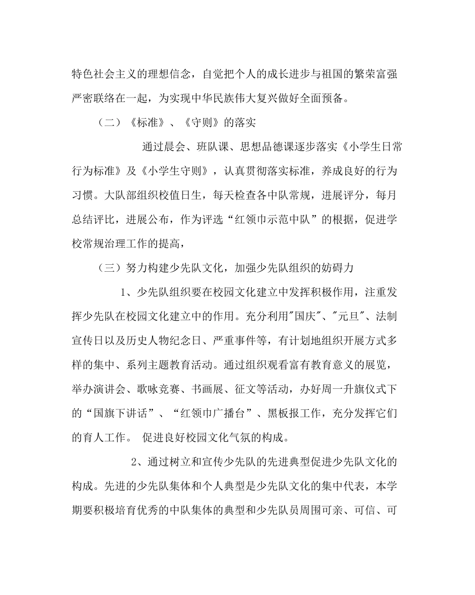少先队工作范文少先队工作计划二_第2页