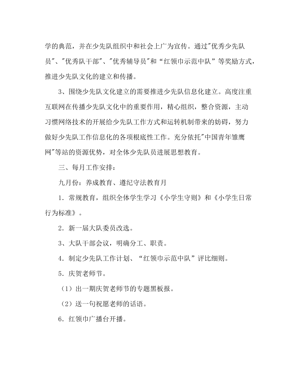 少先队工作范文少先队工作计划二_第3页