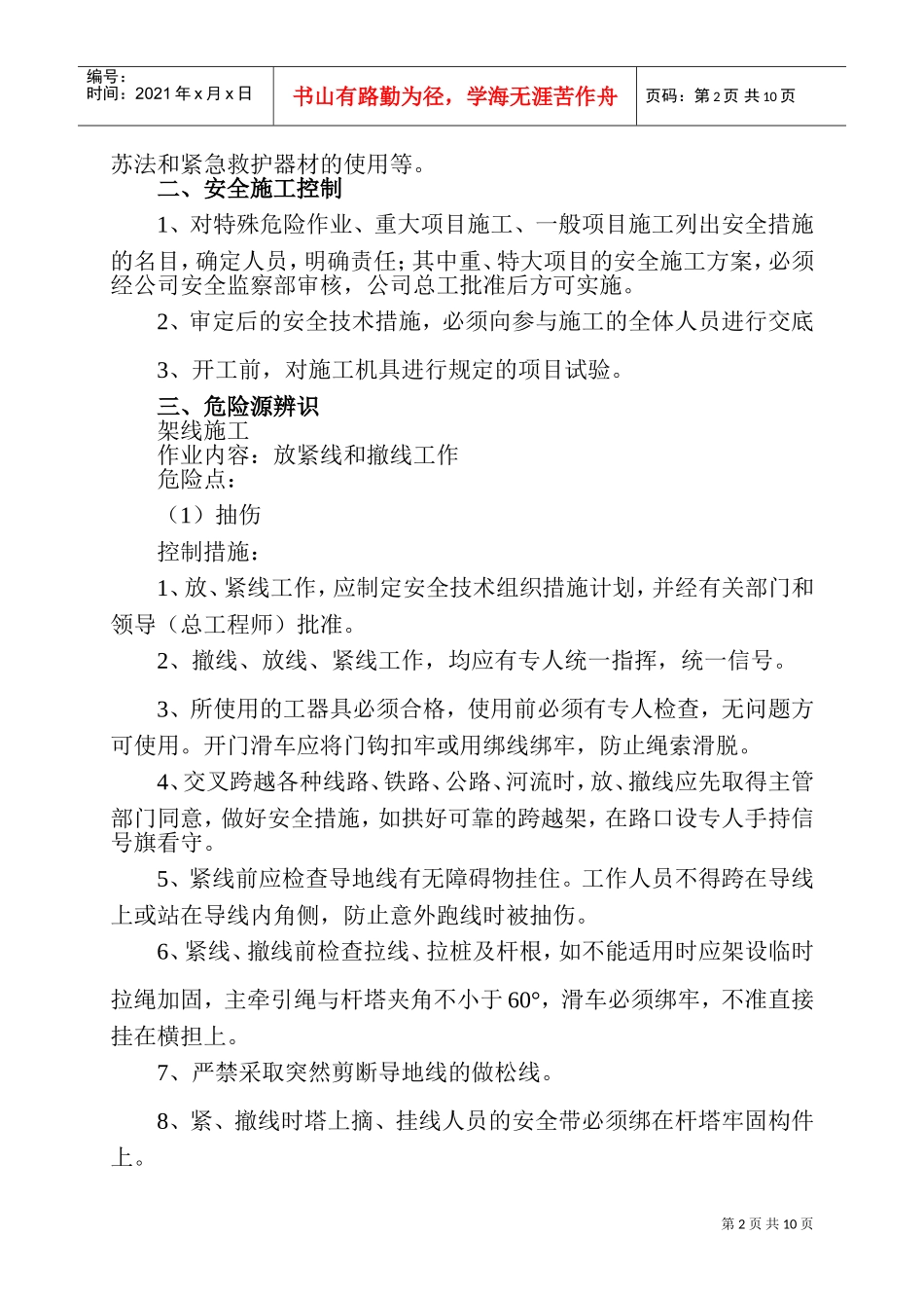 博瑞花园供配电工程施工组织设计(DOC11页)_第2页