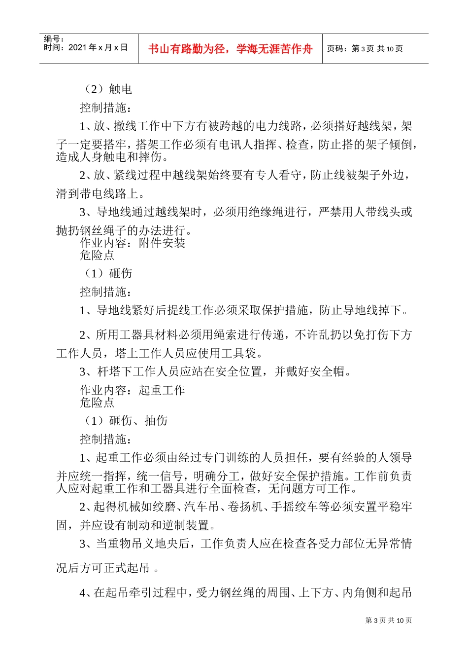 博瑞花园供配电工程施工组织设计(DOC11页)_第3页