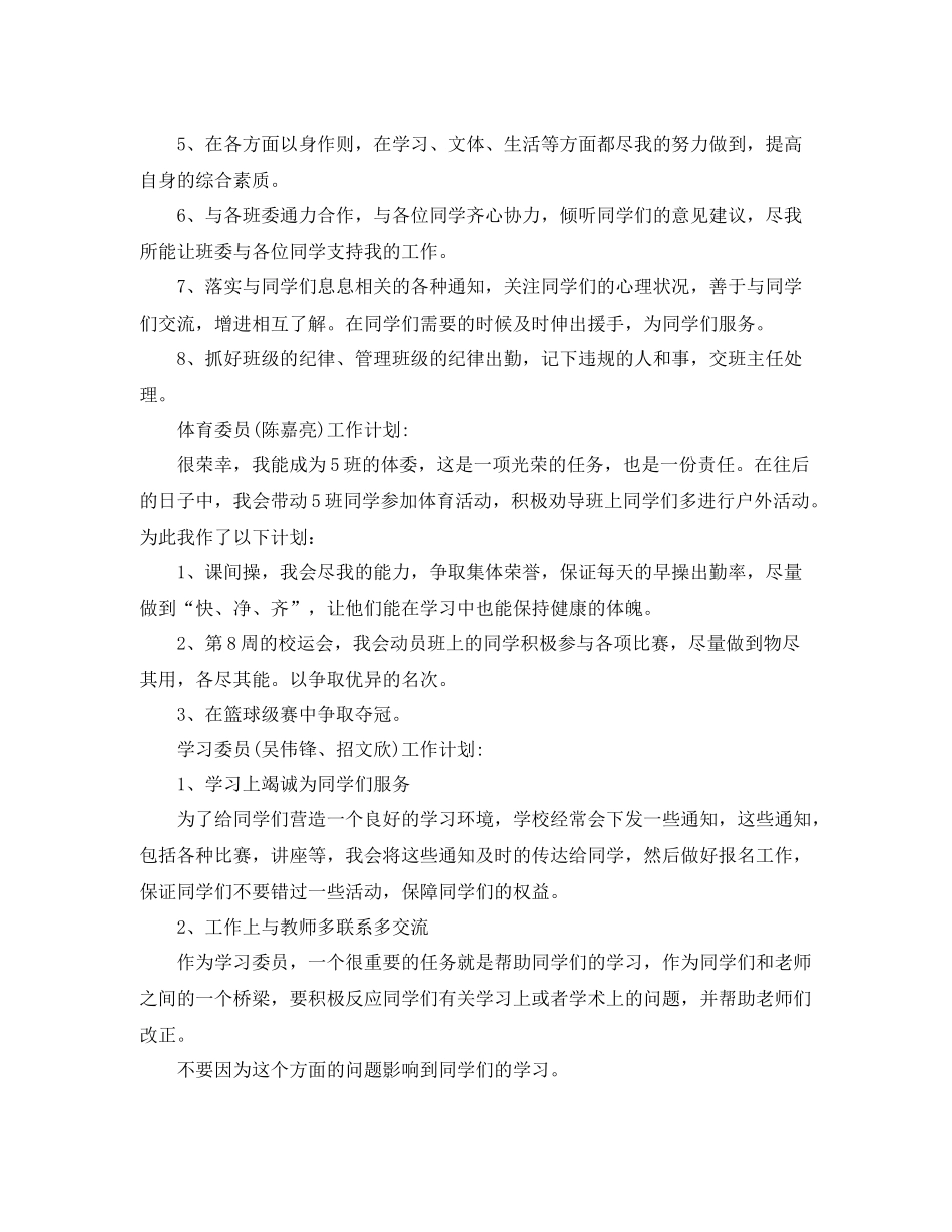 大学班长学期工作计划怎么写 _第3页