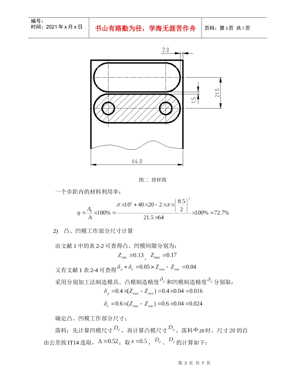 支架连接板的模具设计(冲压模设计实例)_第3页