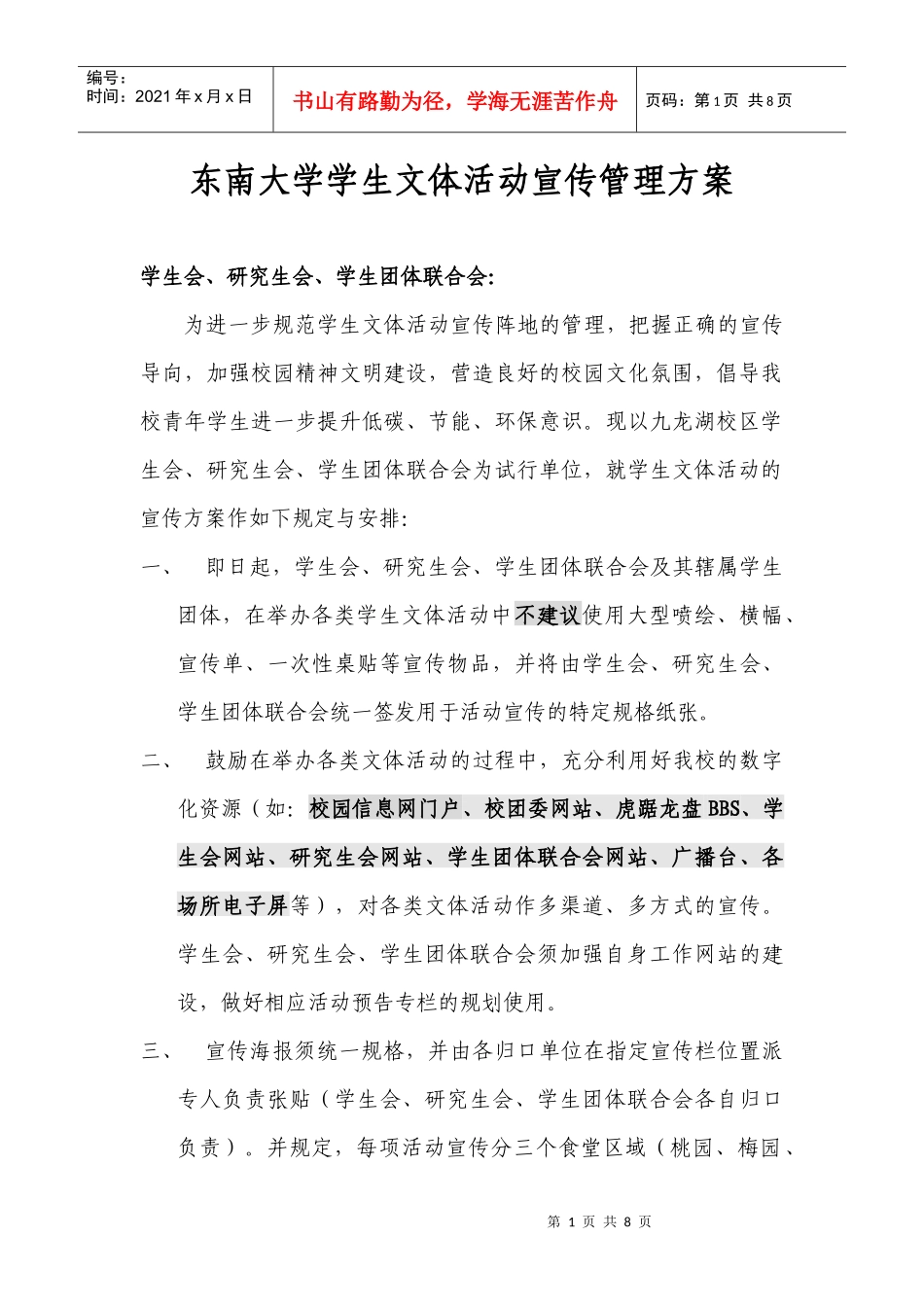 文体活动宣传管理方案_第1页