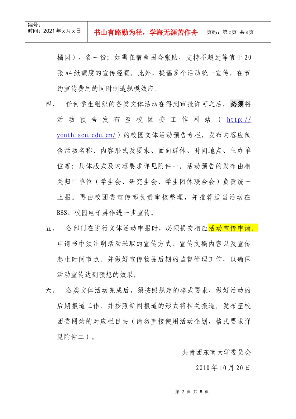 文体活动宣传管理方案_第2页