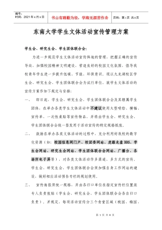 文体活动宣传管理方案
