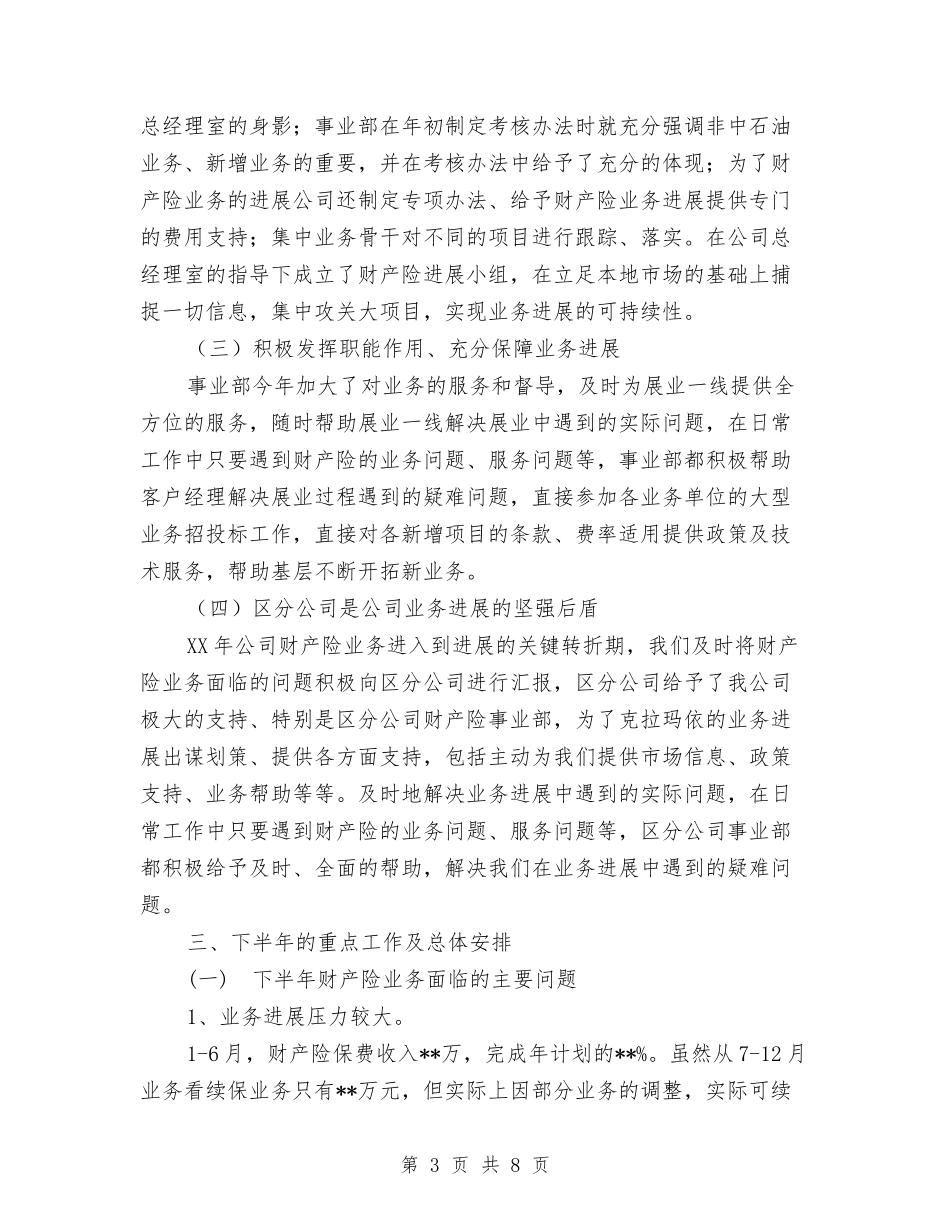 2024年上半年财产险总结与2024年上半年财务个人工作总结汇编_第3页