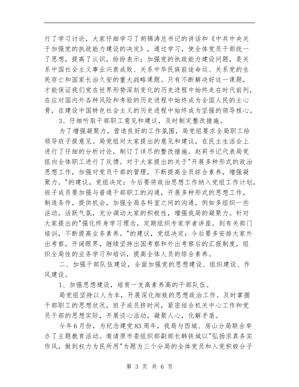 局党组党务工作总结_第3页