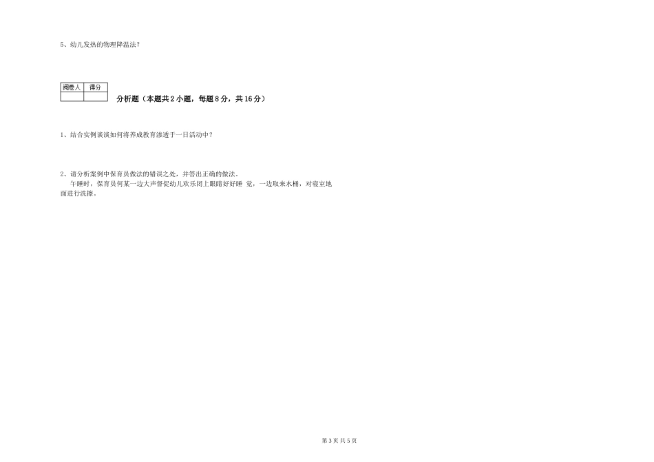 2024年中级保育员过关检测试题B卷-含答案_第3页