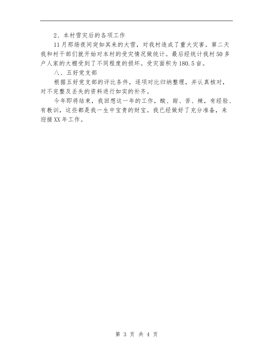 2024年村官思想工作总结_第3页