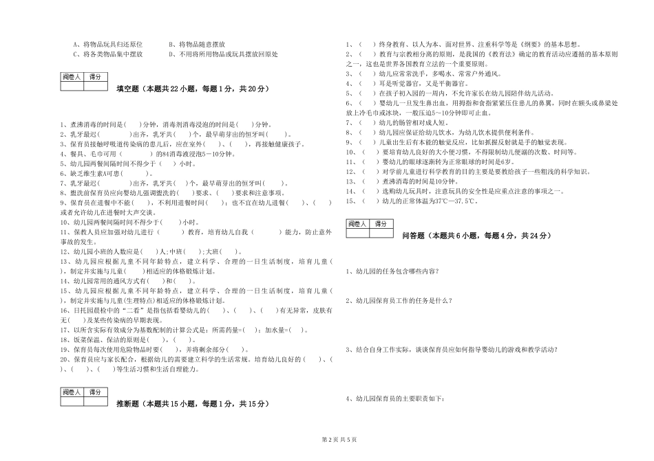 2024年二级保育员模拟考试试题A卷-附解析_第2页