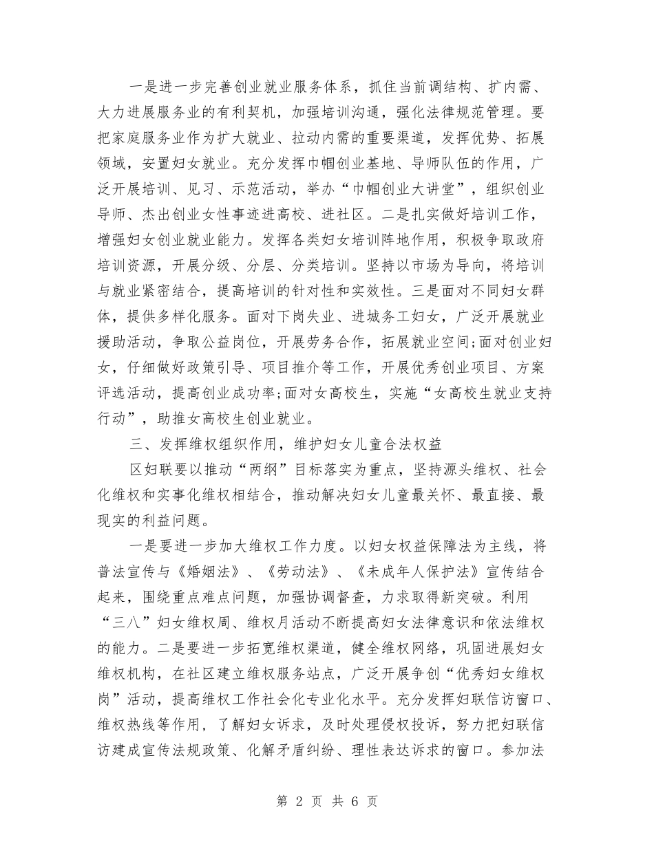 2024某市区妇联妇女工作计划范文与2024某方便面公司销售经理工作计划范文汇编_第2页