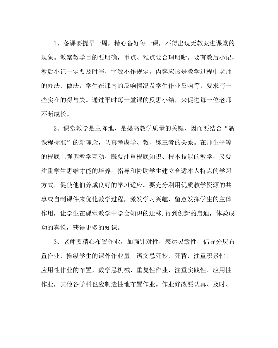 教导处范文小学下学期学校教导处工作计划_第2页