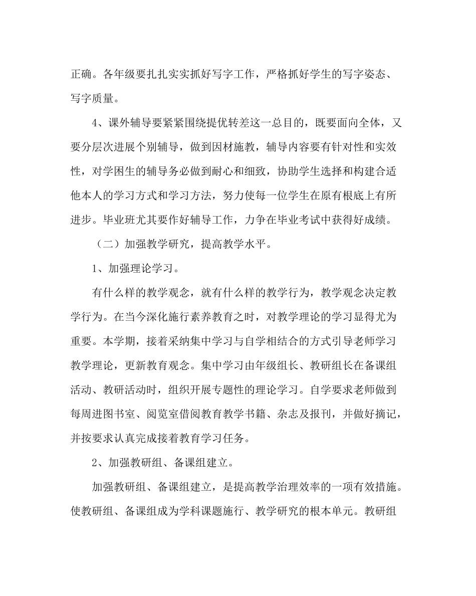 教导处范文小学下学期学校教导处工作计划_第3页