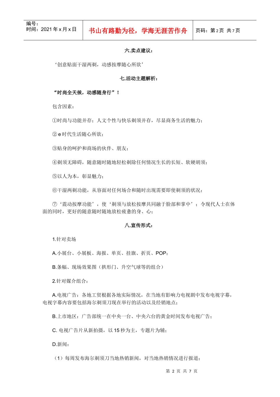 家电策划海尔剃须刀夏季促销推介活动策划方案_第2页