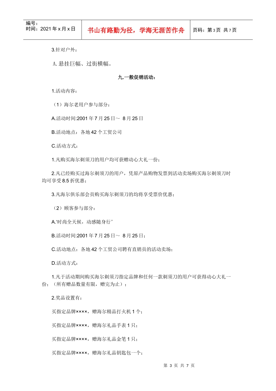 家电策划海尔剃须刀夏季促销推介活动策划方案_第3页