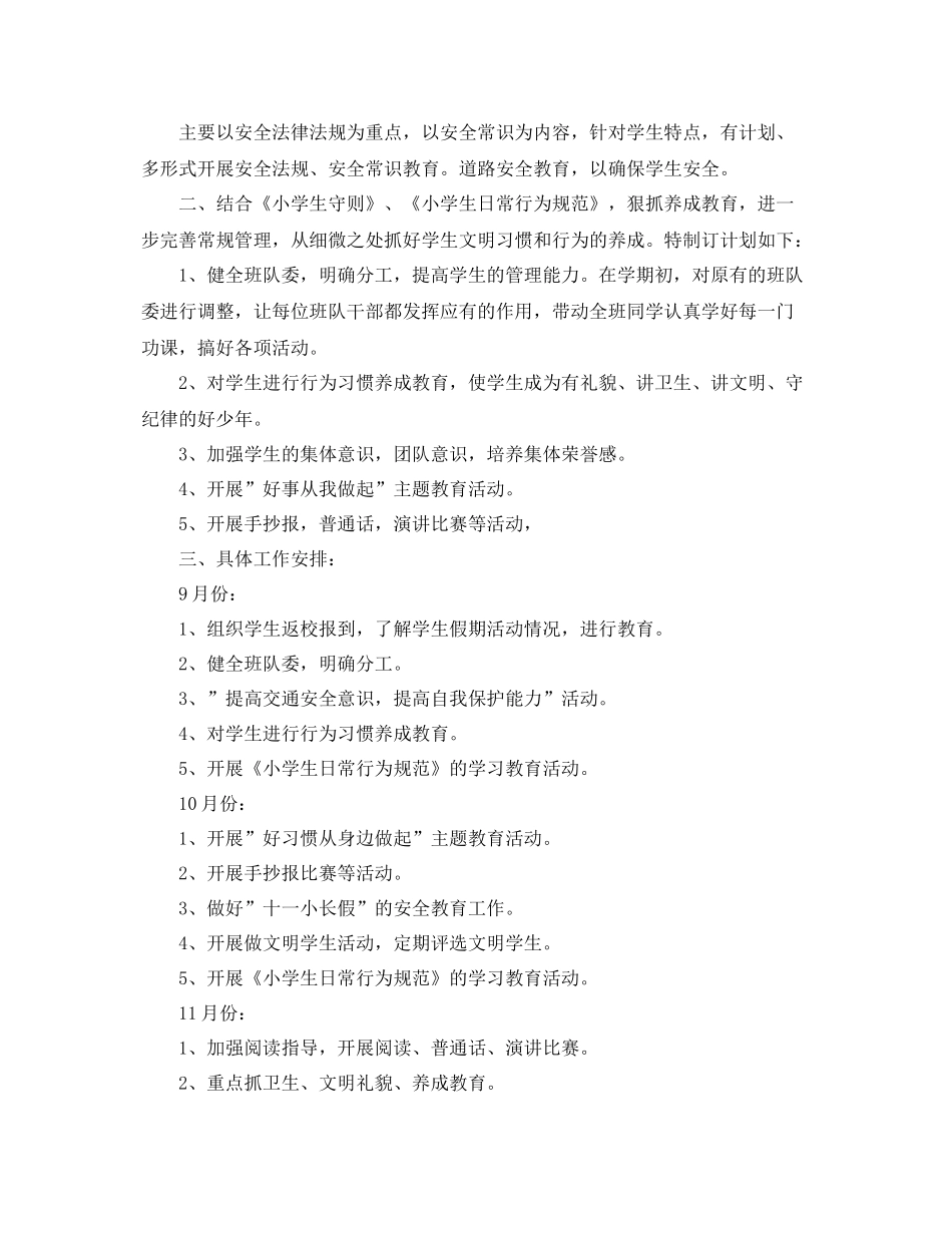 小学少先队辅导员工作计划【三篇】 _第2页