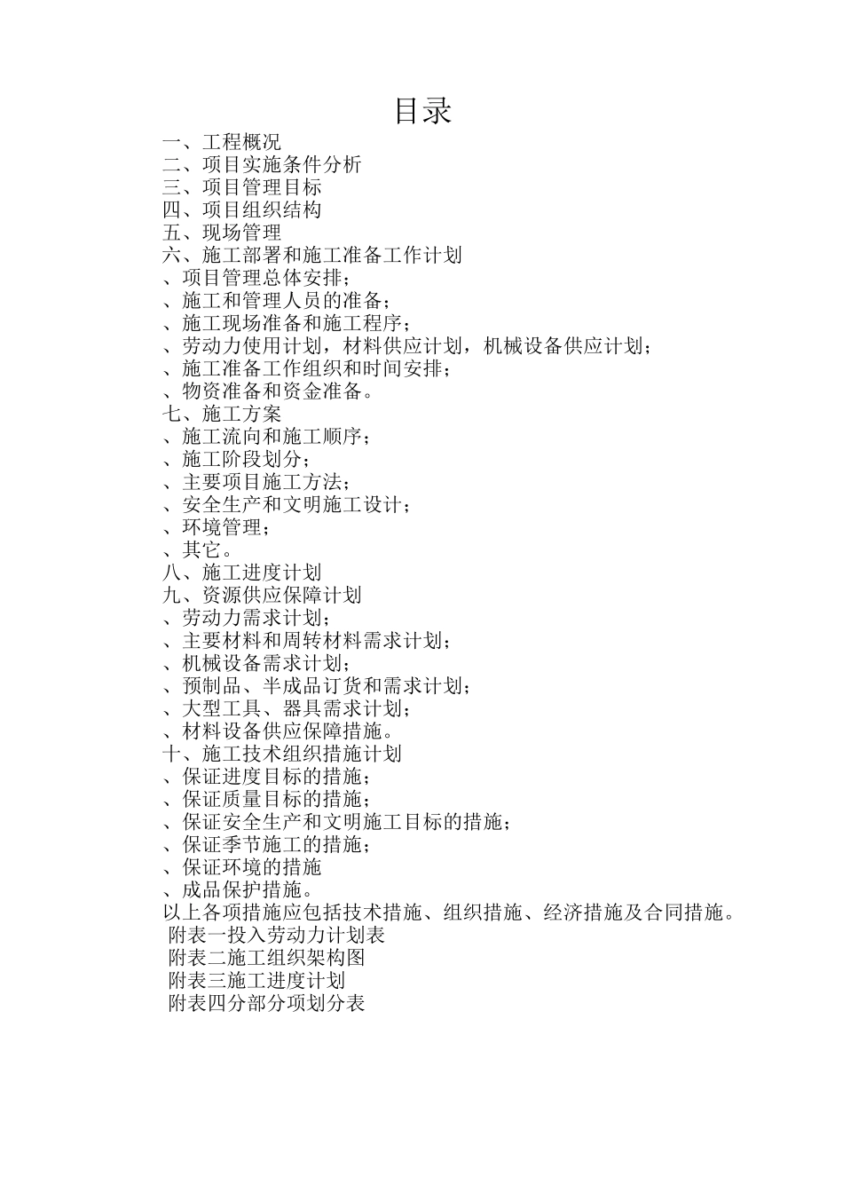 园林公园景观施工组织设计_第2页