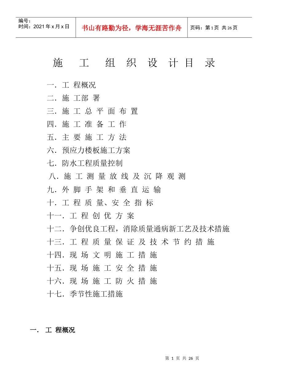 园玉宇酒店施工组织设计方案_第1页