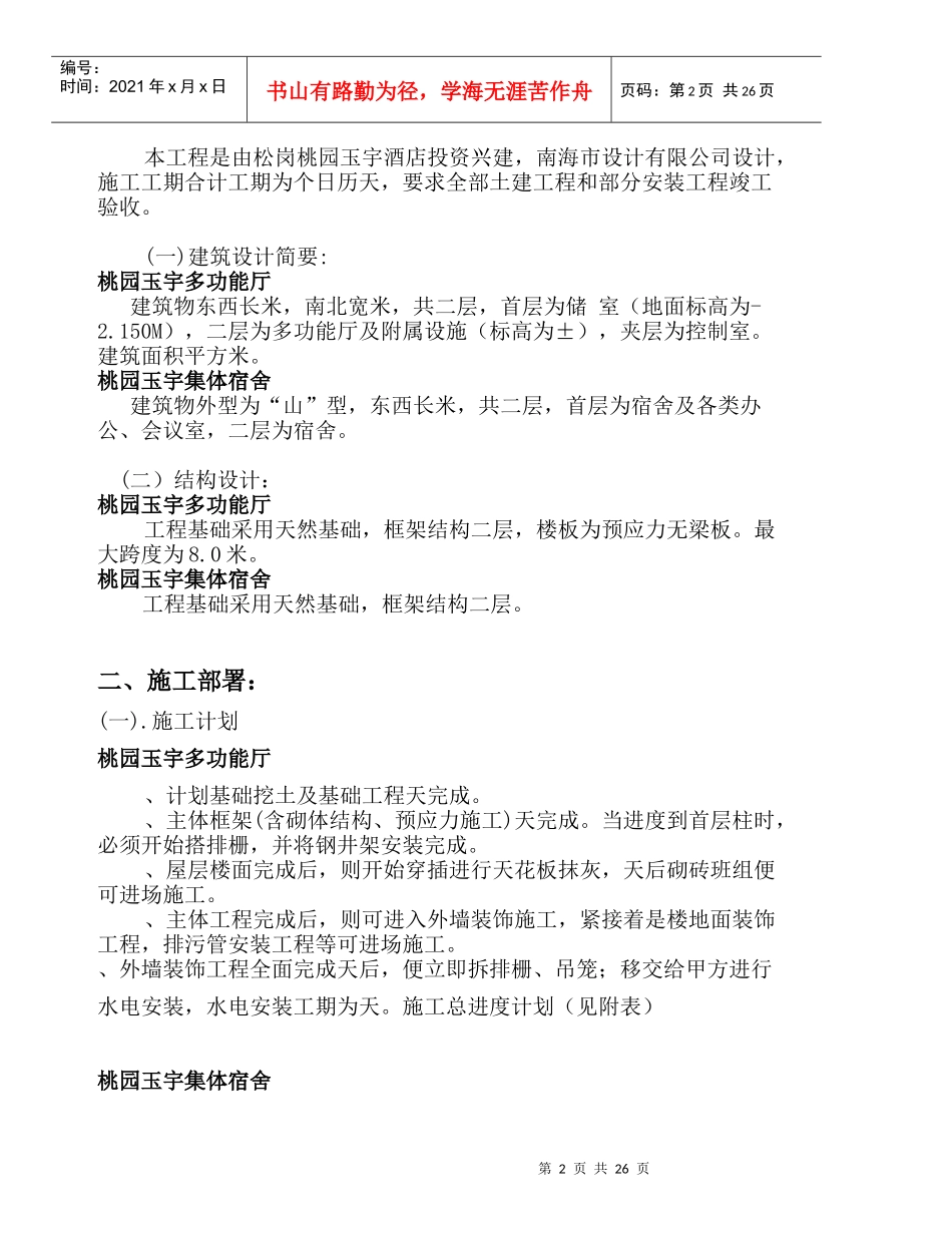 园玉宇酒店施工组织设计方案_第2页