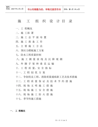 园玉宇酒店施工组织设计方案