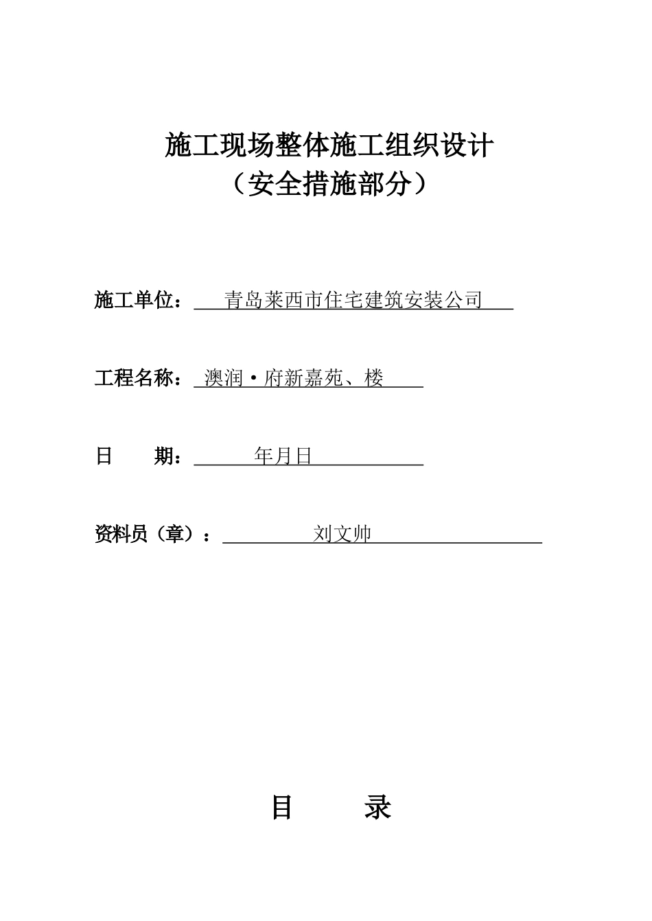 施工现场安全技术资料之1_第2页