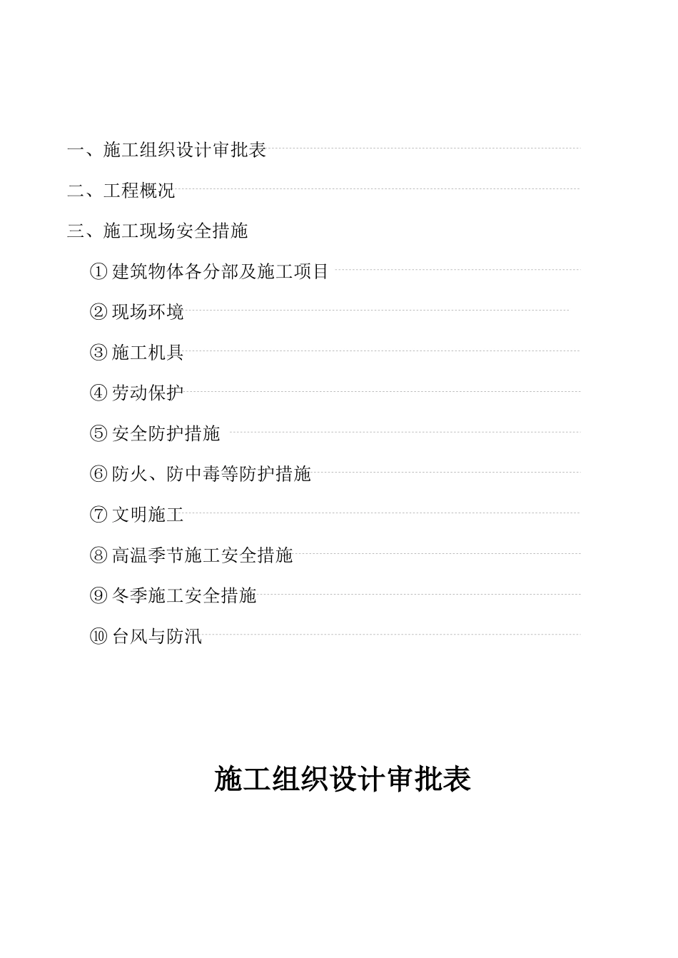 施工现场安全技术资料之1_第3页