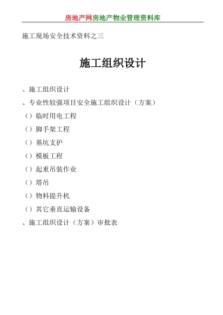 施工现场安全技术资料之1