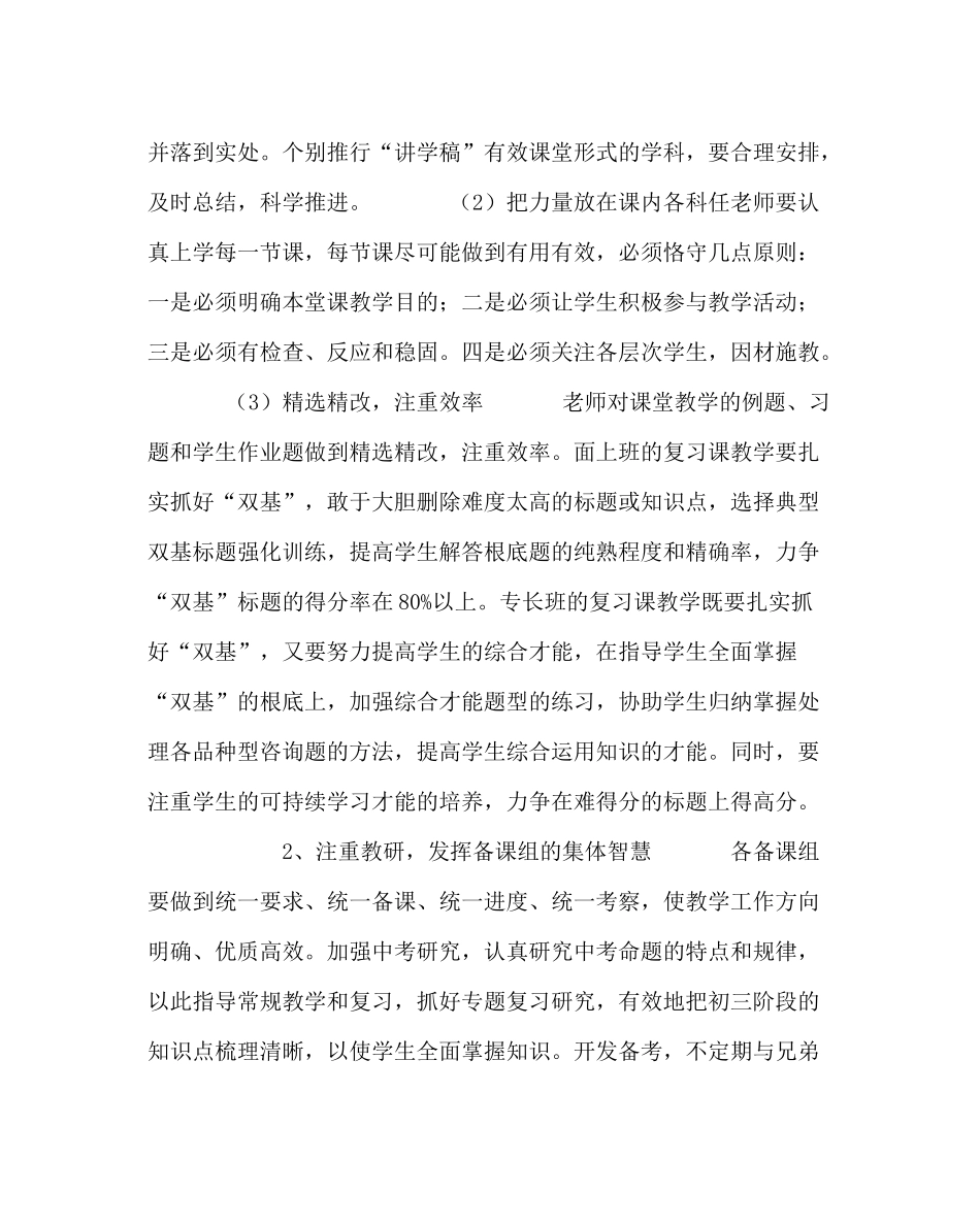 教导处范文中考备考工作计划_第2页