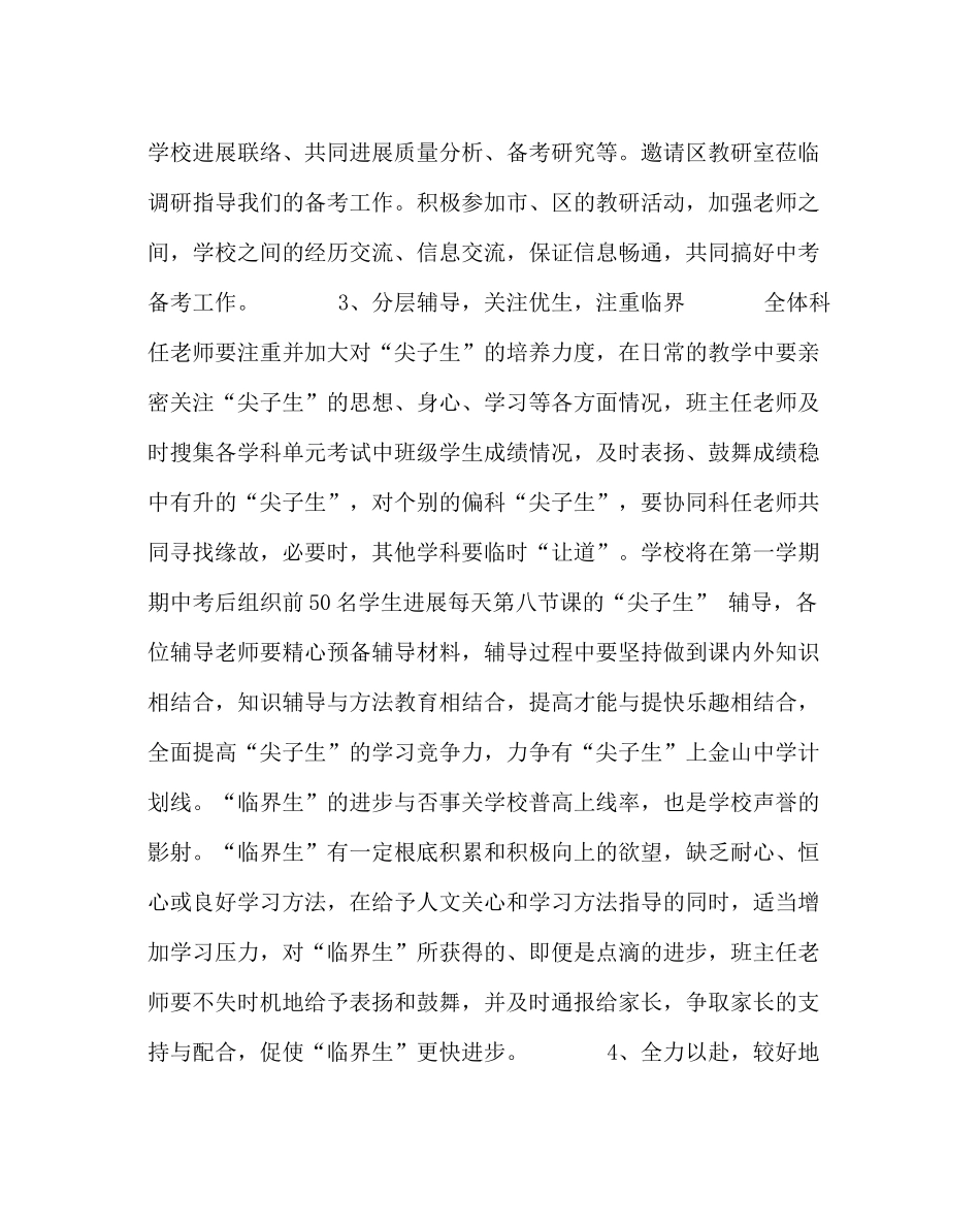 教导处范文中考备考工作计划_第3页