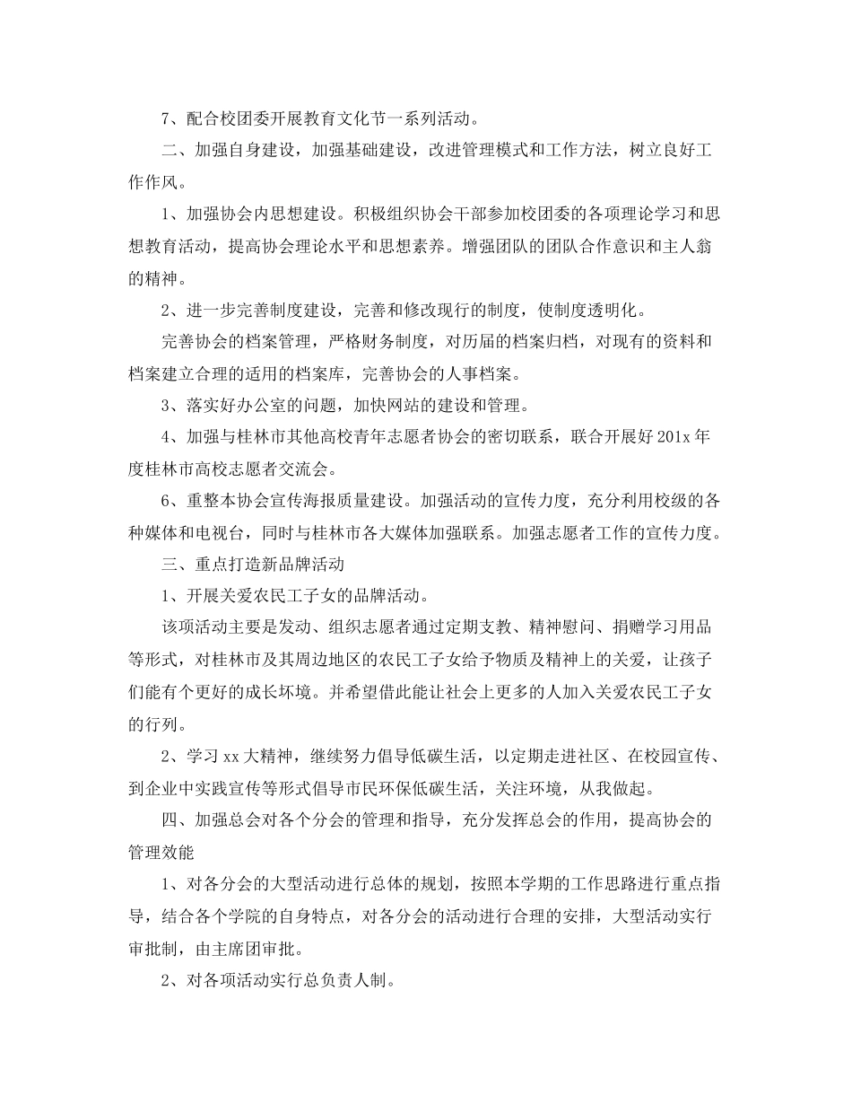 大学生志愿服务队工作计划 _第2页