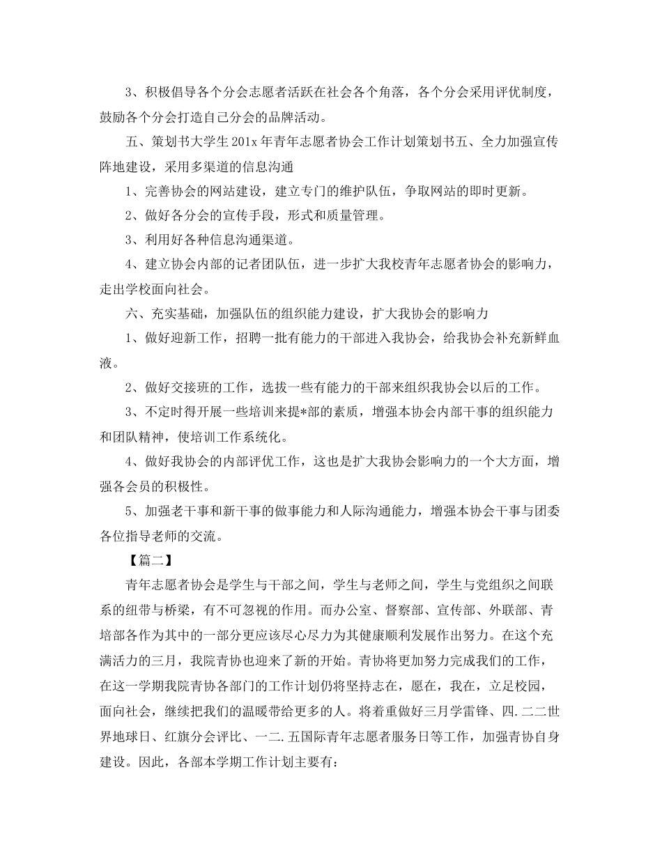 大学生志愿服务队工作计划 _第3页