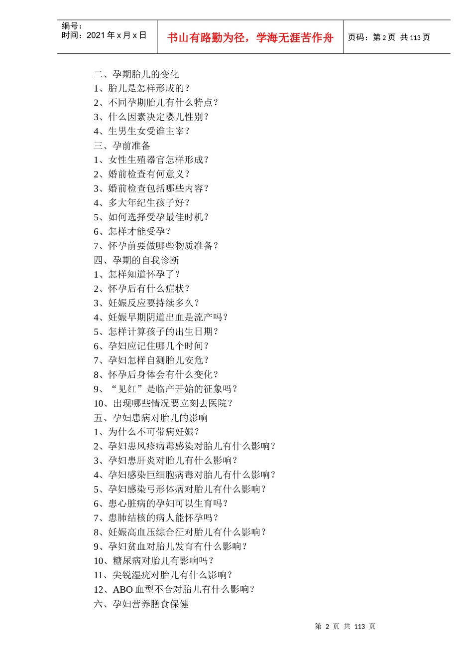 孕妇营养膳食保健_第2页