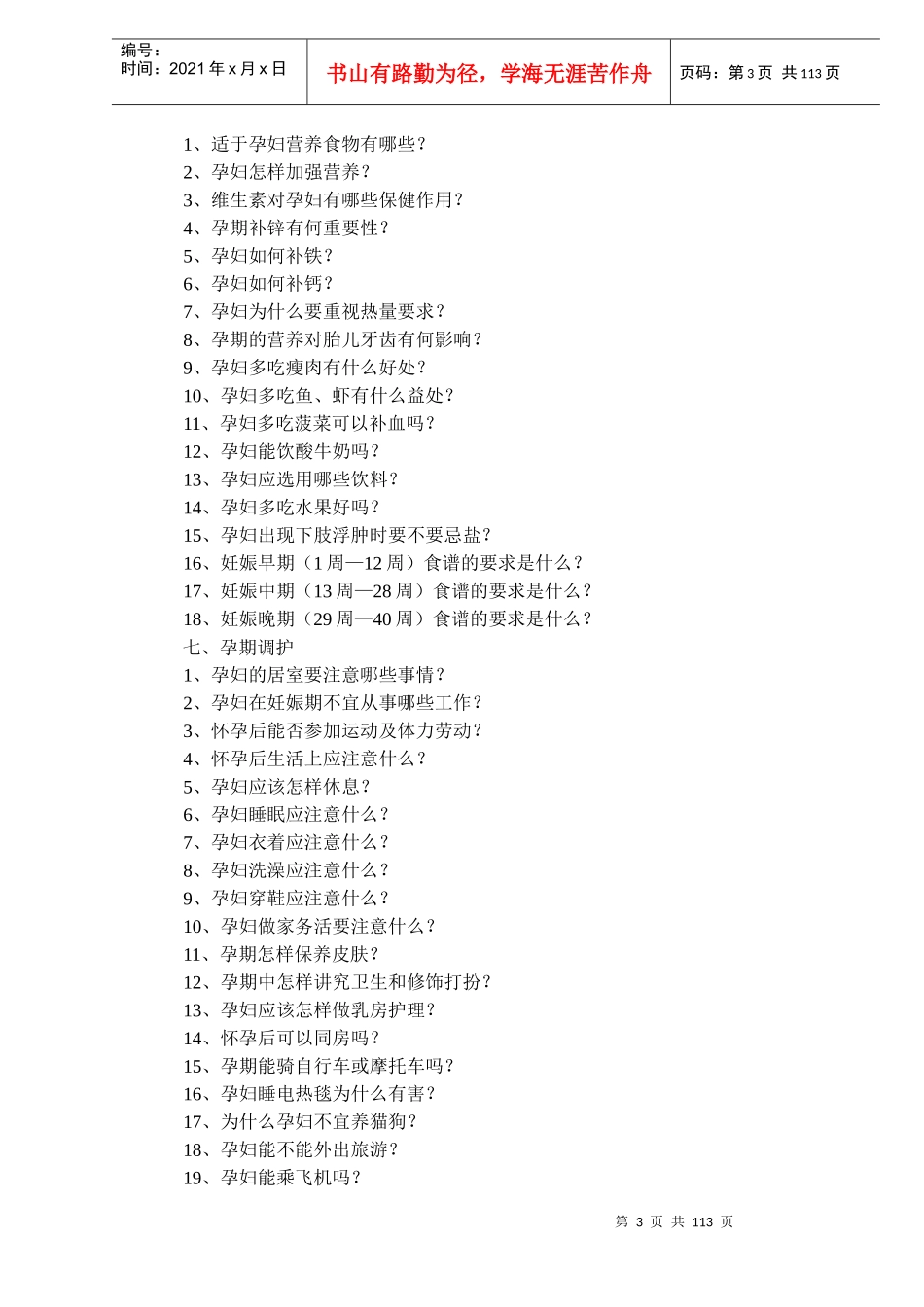 孕妇营养膳食保健_第3页