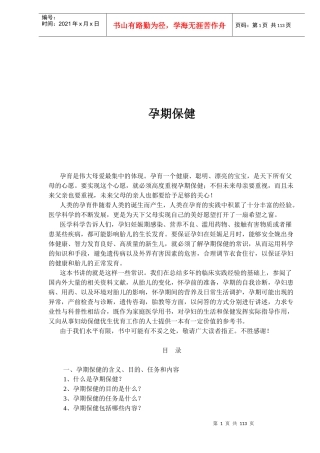 孕妇营养膳食保健