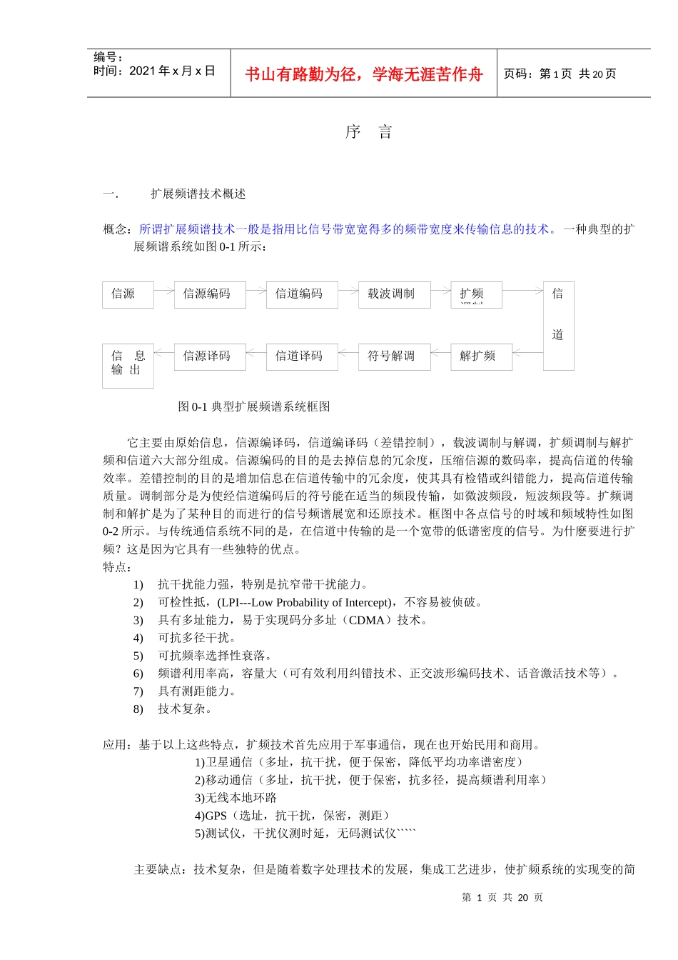扩频通信原理chapter1_第1页