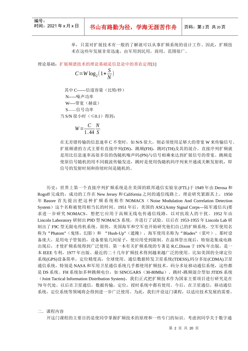 扩频通信原理chapter1_第2页