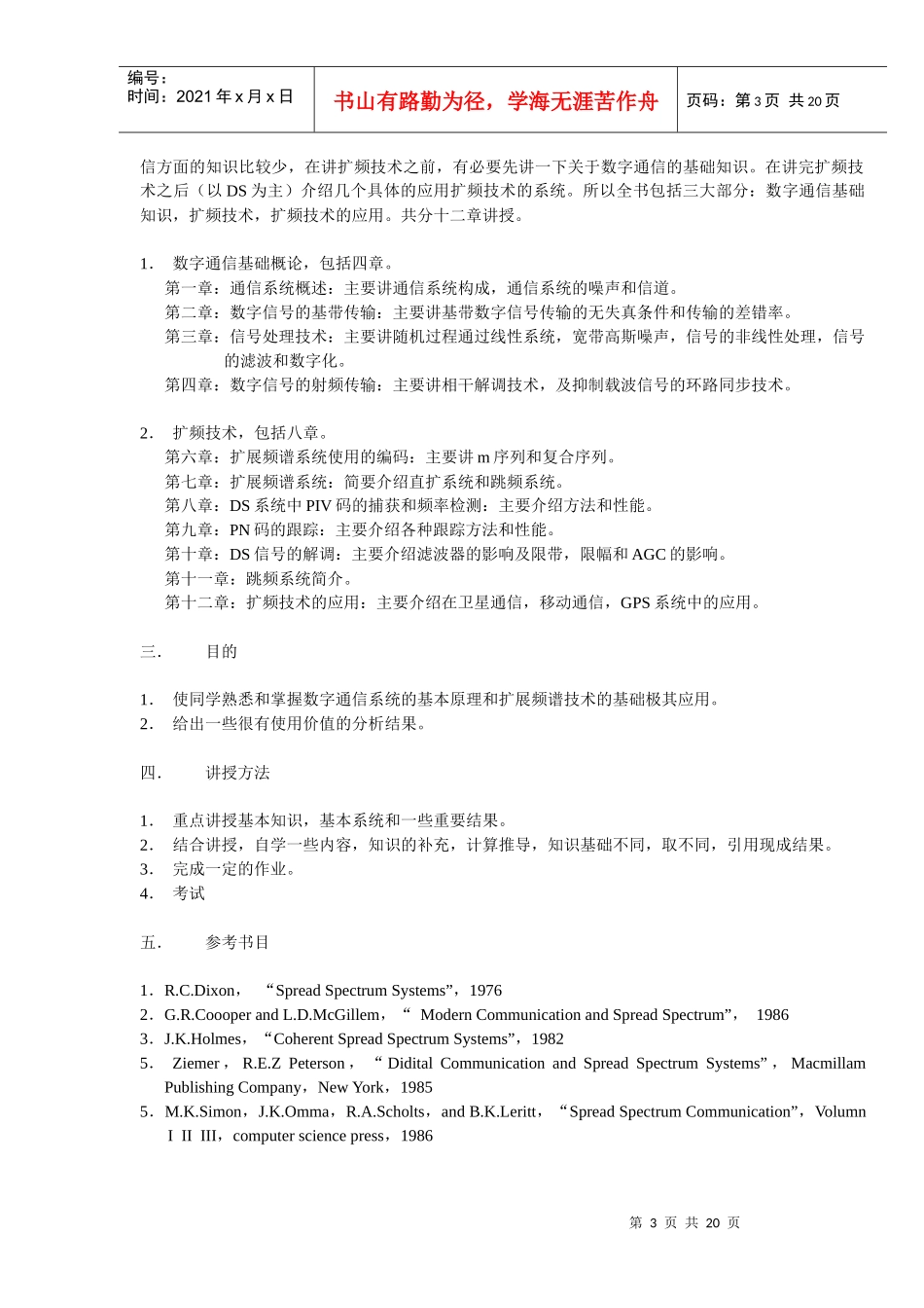 扩频通信原理chapter1_第3页