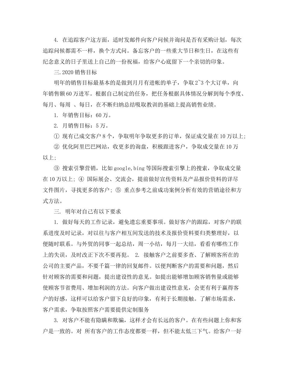 关于外贸工作计划书范文 _第2页