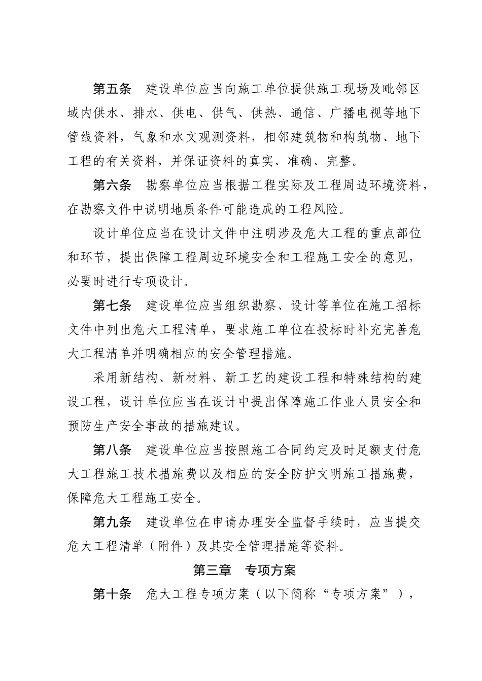 四川省危险性较大的分部分项工程安全管理规定实施细则(2019.03.01)_第2页