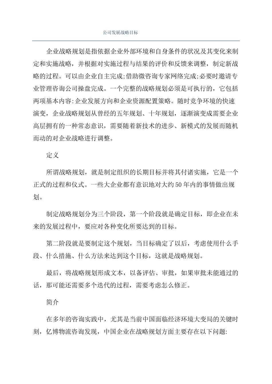公司发展战略目标_第1页