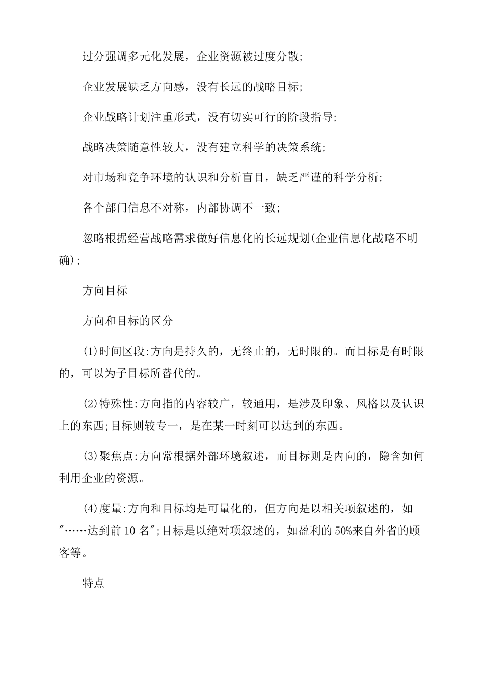 公司发展战略目标_第2页
