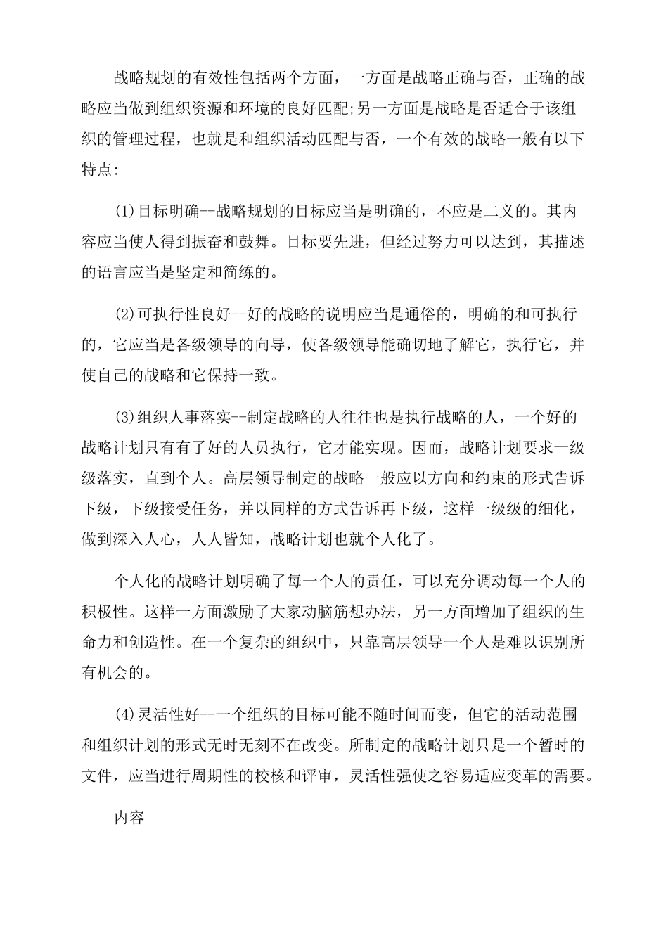 公司发展战略目标_第3页