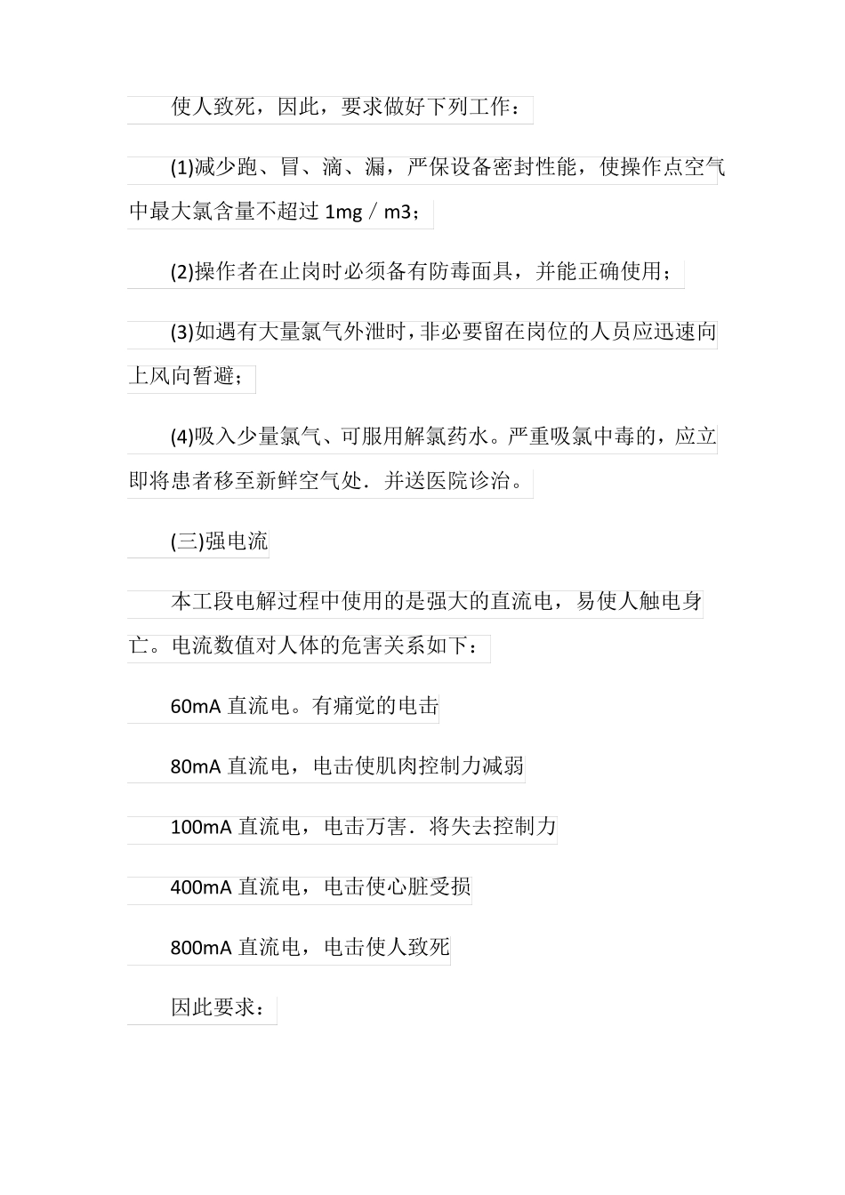 氯碱-聚氯乙烯生产离子膜工段生产特点常见事故及预防_第2页