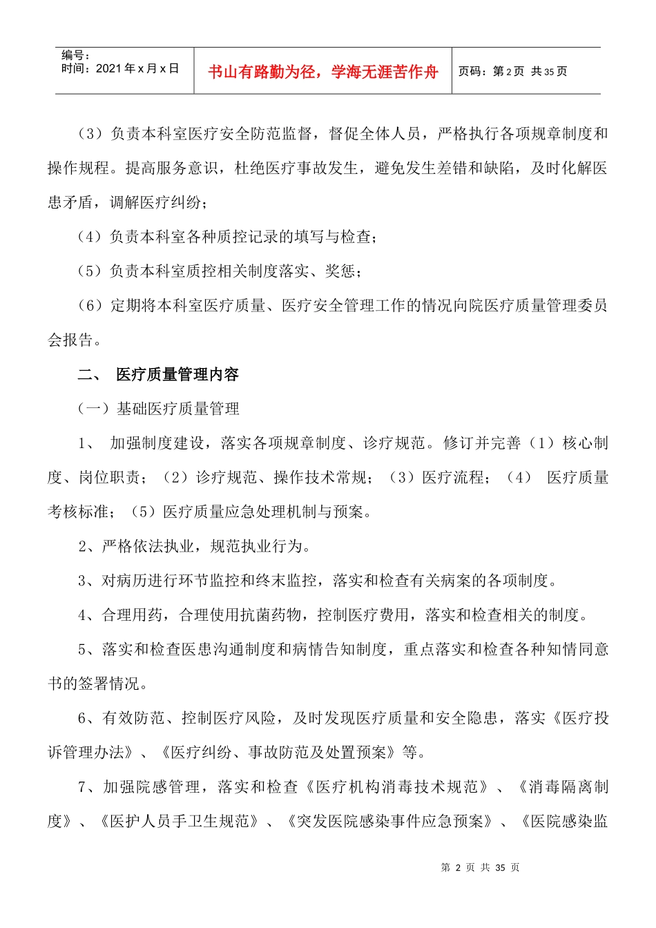 医院质量管理与持续改进方案_第2页
