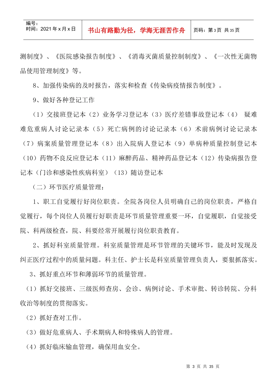 医院质量管理与持续改进方案_第3页