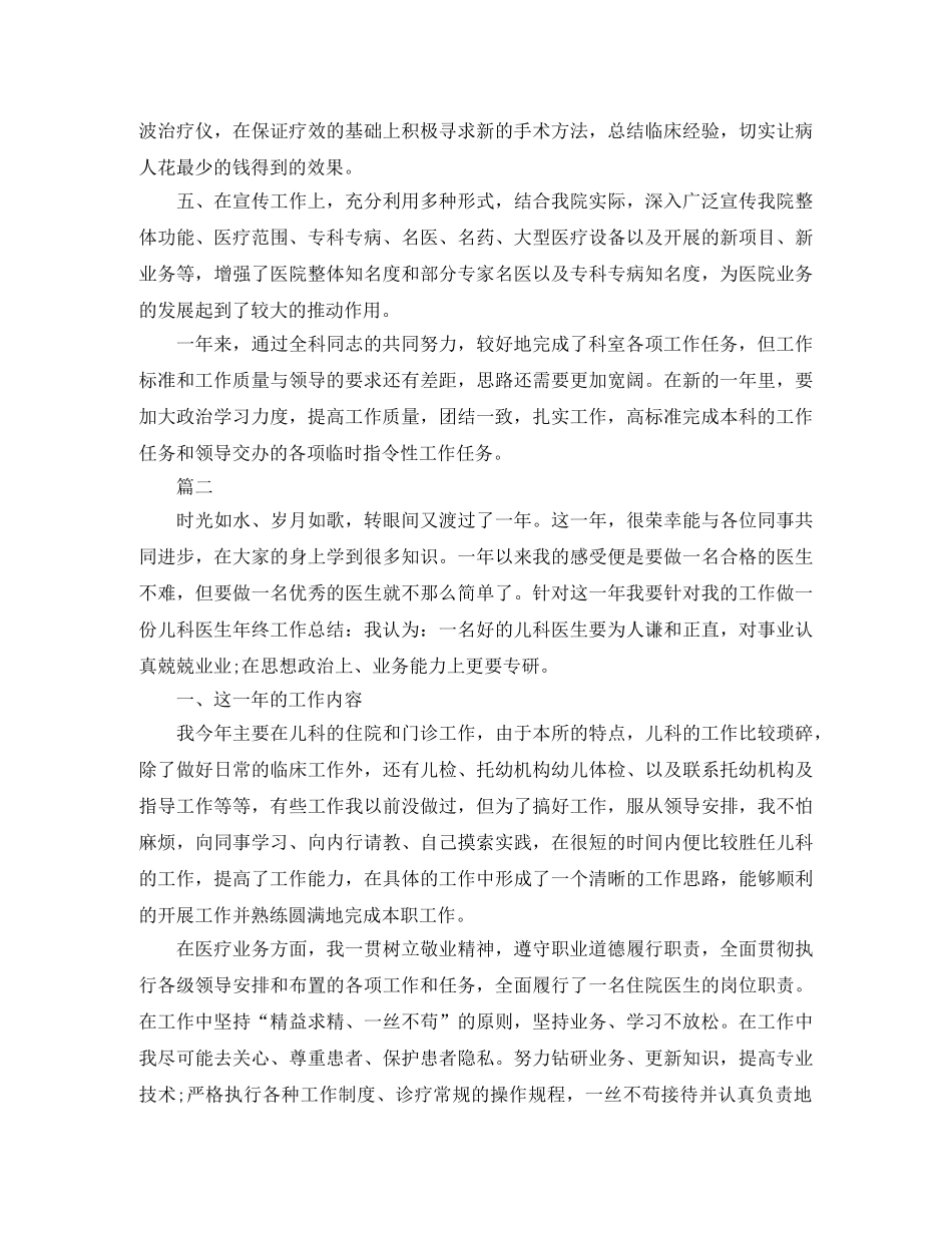 儿科医生个人工作总结【三篇】 _第2页