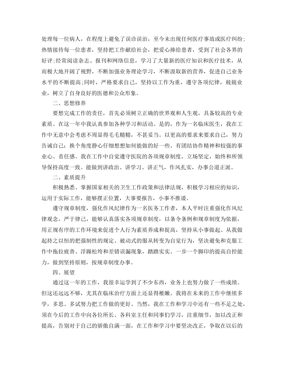 儿科医生个人工作总结【三篇】 _第3页